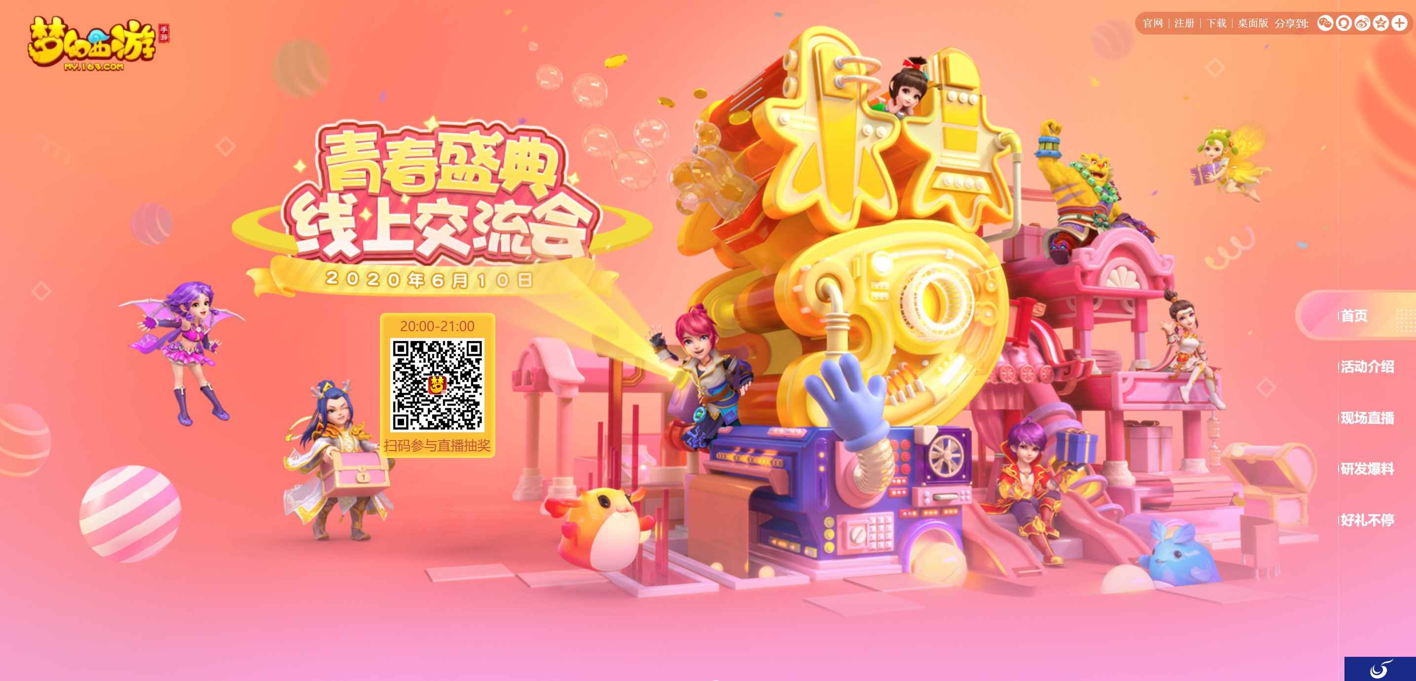 相约未来!《梦幻西游》手游2020青春盛典爆料回顾