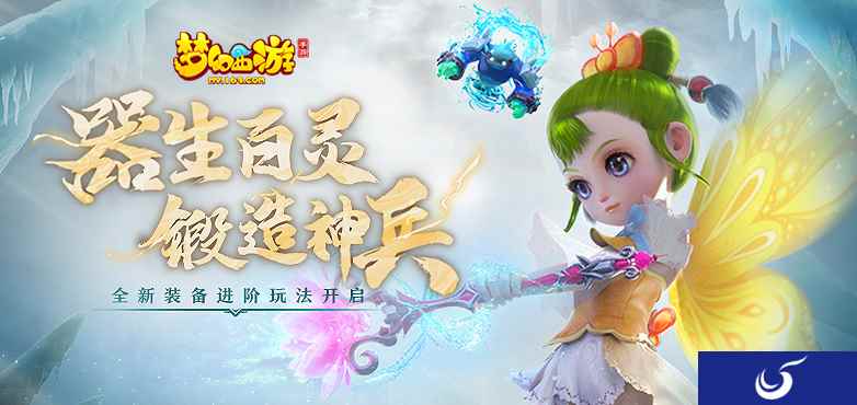 器灵部位逐步解锁,《梦幻西游》手游步入装备进阶新时代!