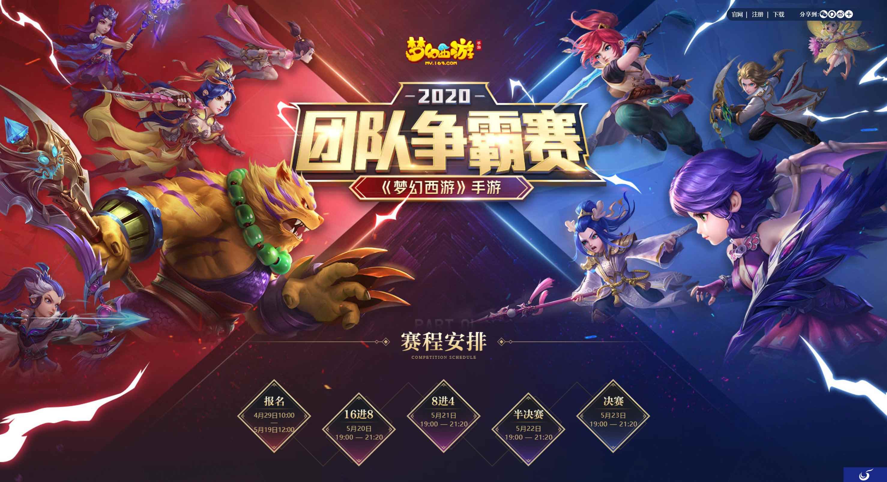 群雄竞起,《梦幻西游》手游团队争霸赛重磅开赛!