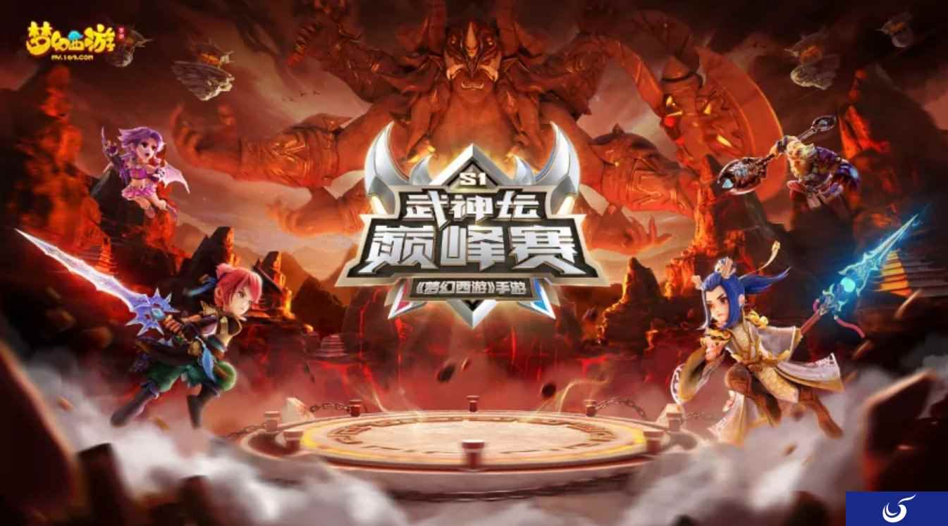 风云变幻,《梦幻西游》手游武神坛巅峰赛豪门战队集结