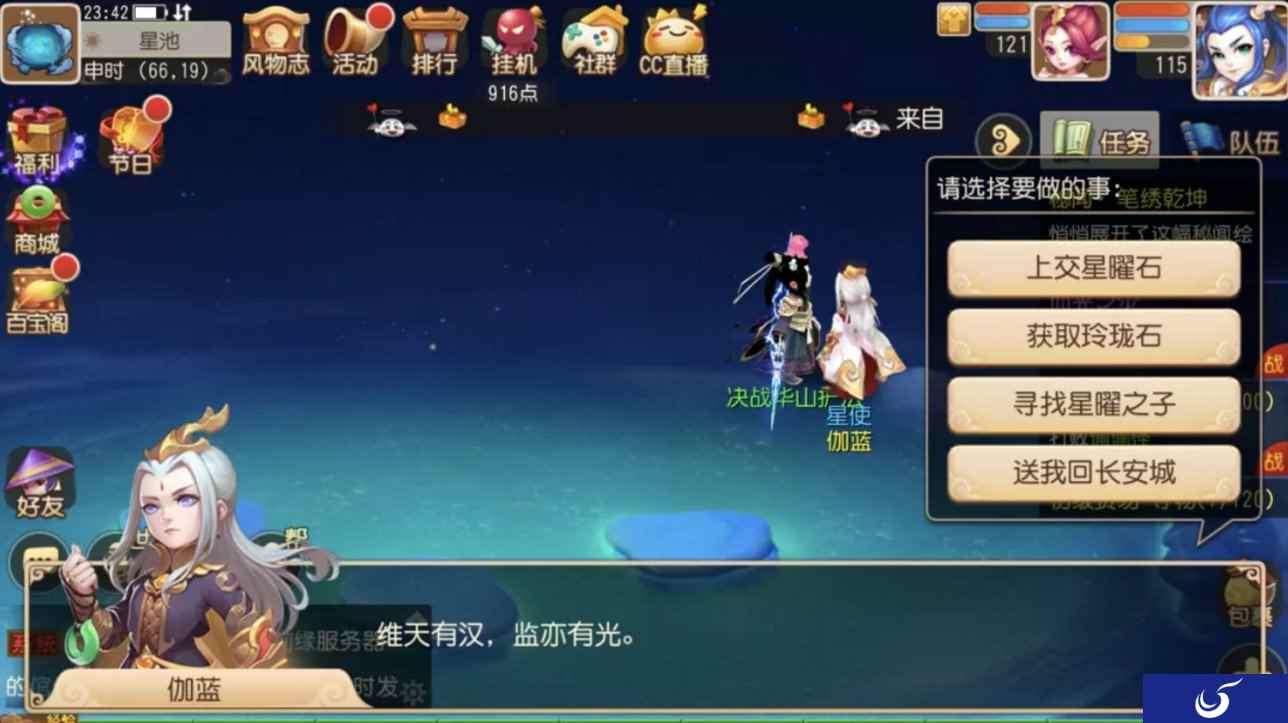 斗转星移,《梦幻西游》手游全新星曜石玩法来袭