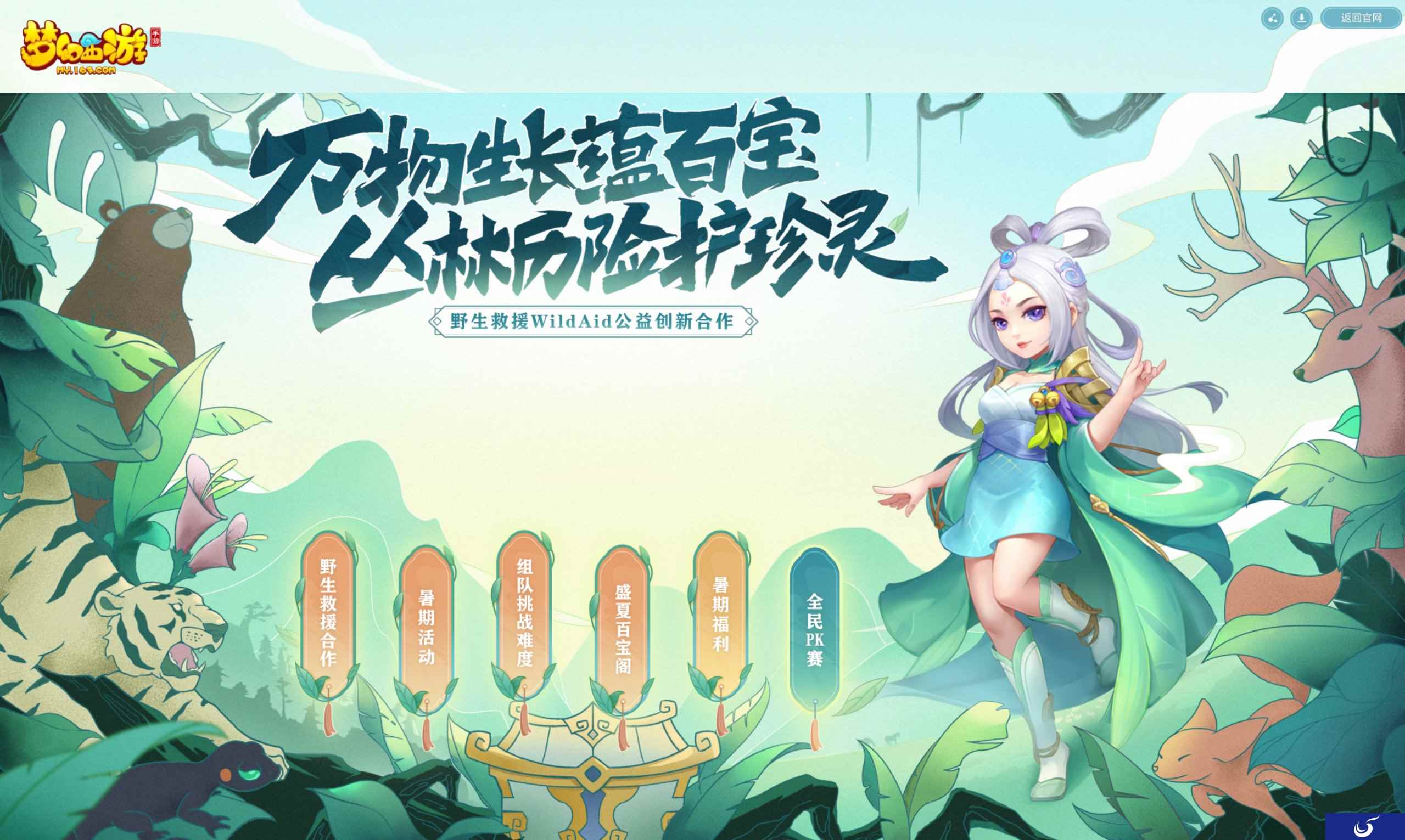 福利还是虐人?《梦幻西游》手游神秘挑战试炼来袭