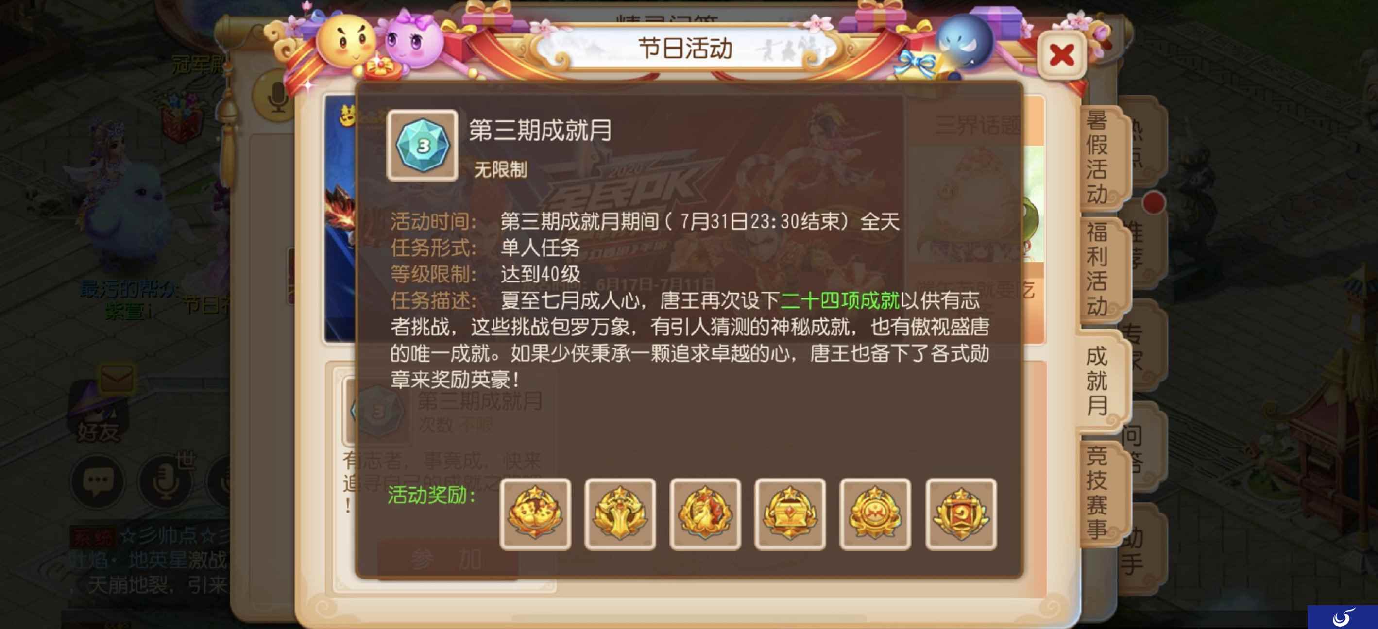 《梦幻西游》手游第三期成就月,带你揭秘三界不为人知的故事