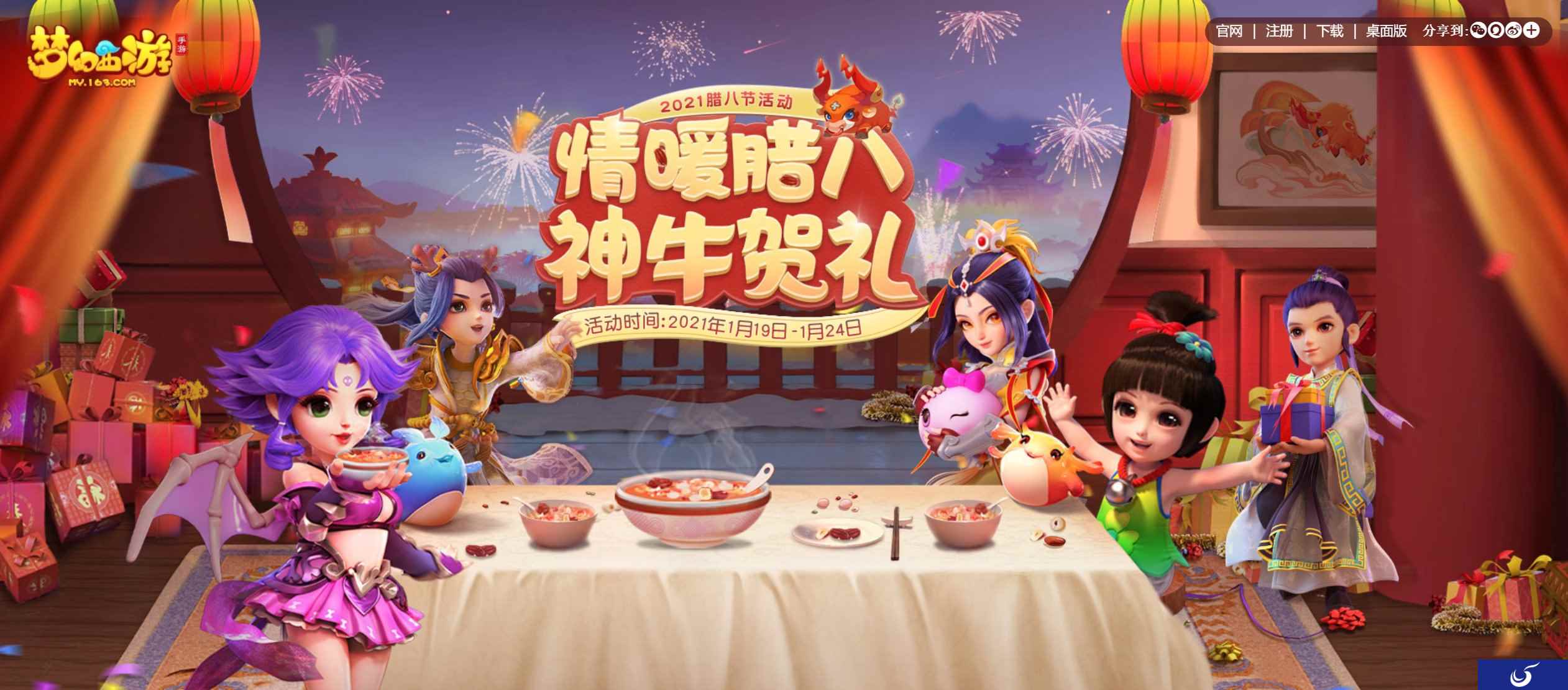 情暖腊八，《梦幻西游》手游腊八节活动暖心上线