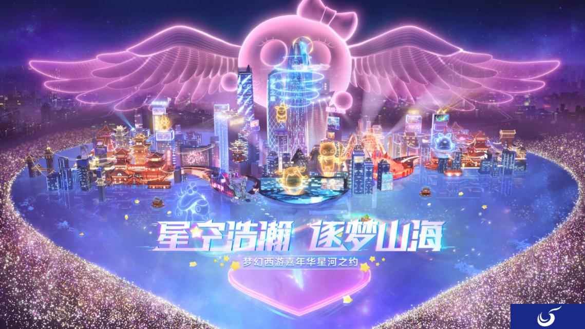 梦幻西游嘉年华花絮视频曝光，听听明星大咖们说了些什么