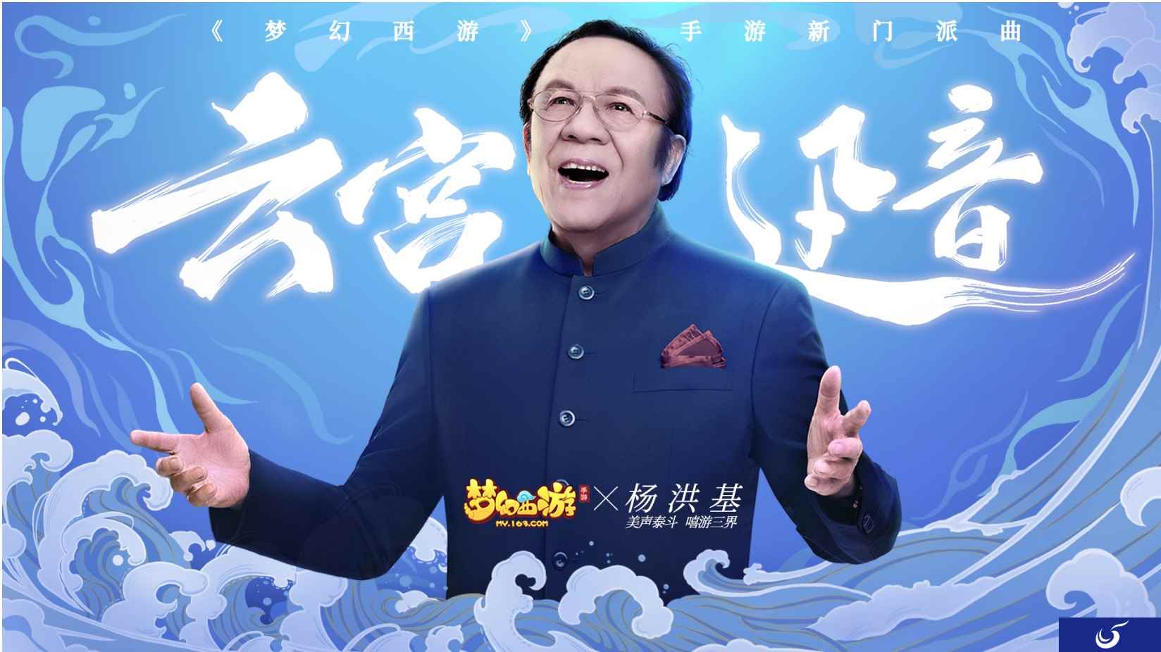 经典再现！梦幻版《云宫迅音》助力《梦幻西游》手游新门派花果山上线