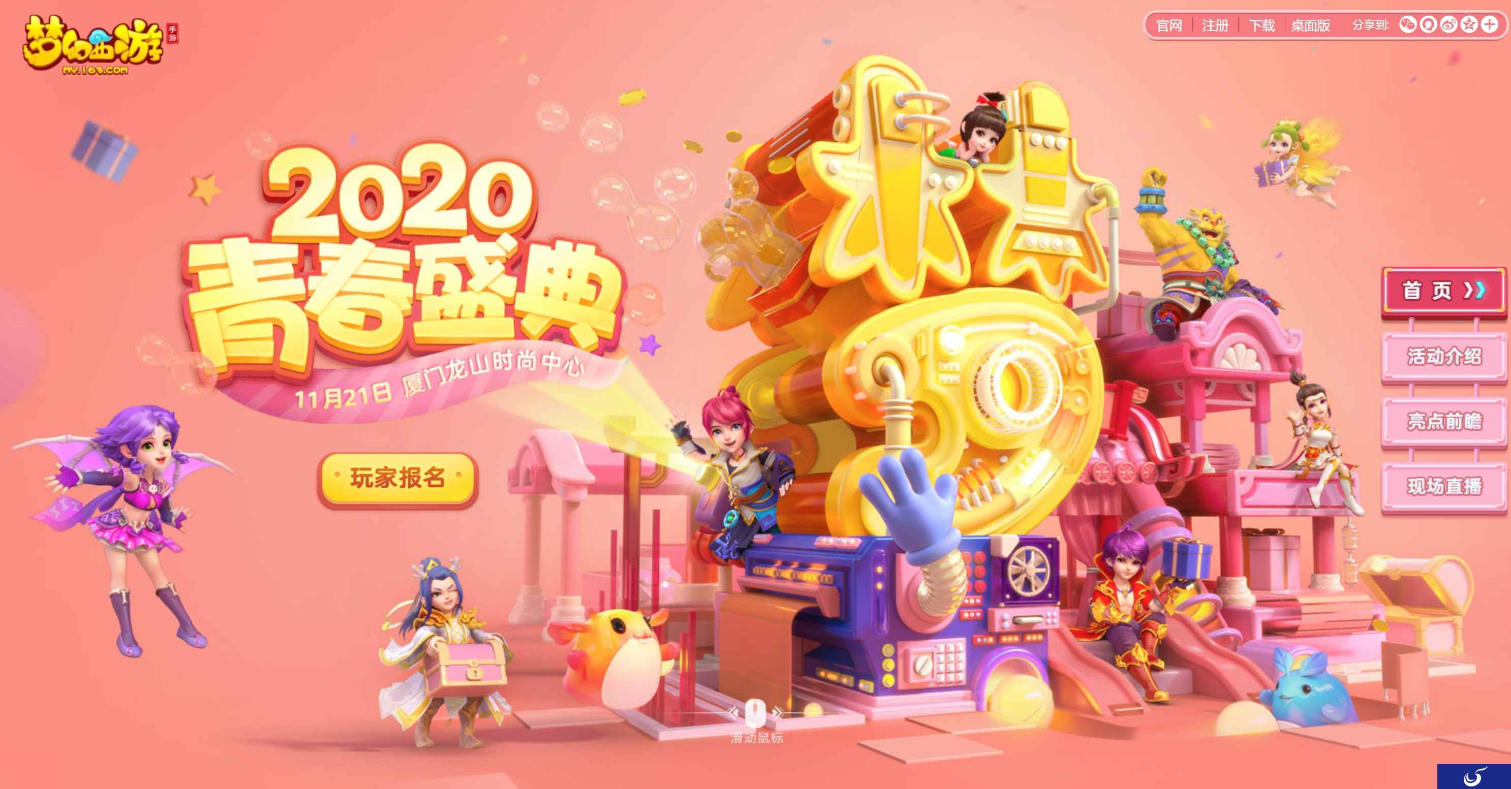 青春盛宴，《梦幻西游》手游2020青春盛典厦门站亮点前瞻