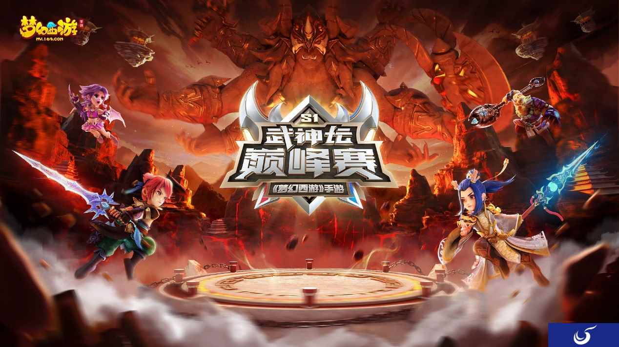 MMO电竞革新之作《梦幻西游》手游武神坛巅峰赛线下季后赛开战!
