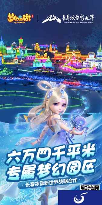 相约天定山,《梦幻西游》手游携手吉林省建设集团打造梦幻专属园区