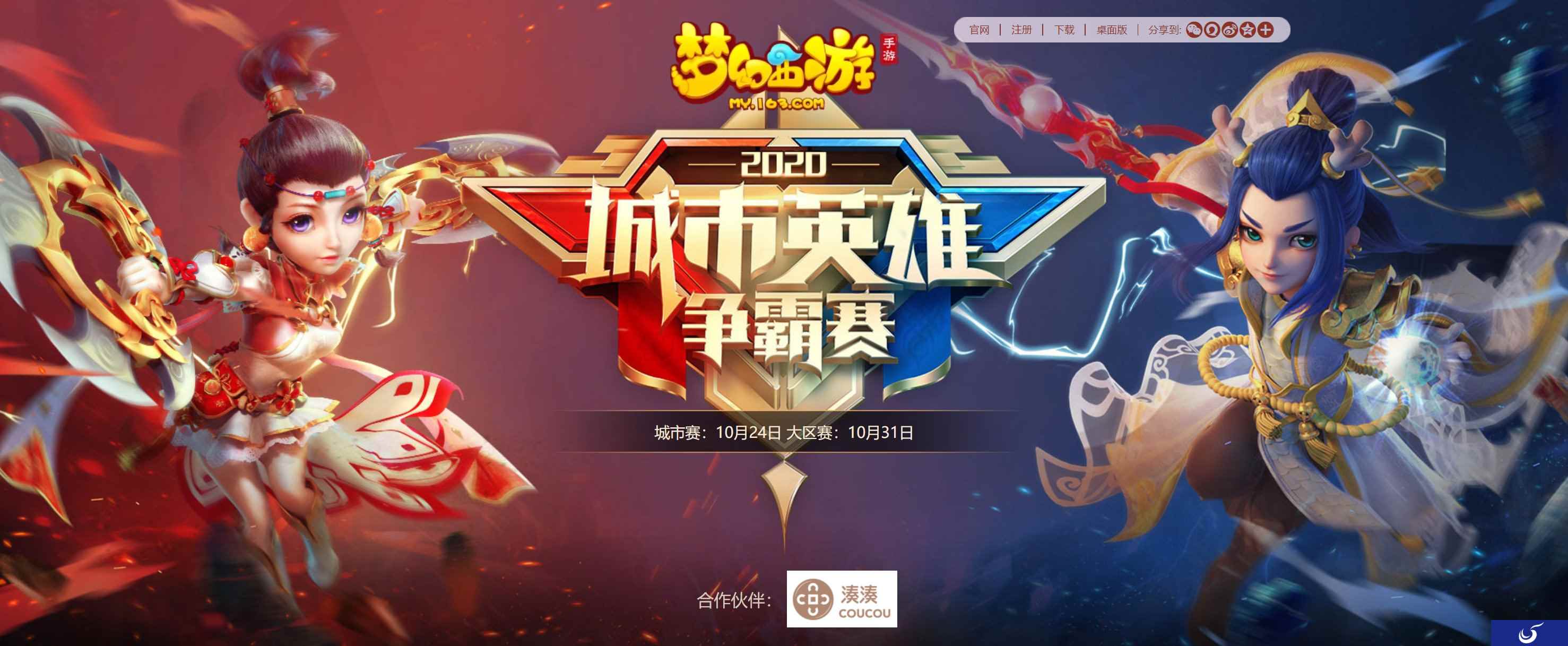 以城市之名,《梦幻西游》手游城市英雄争霸赛大区赛明日开赛