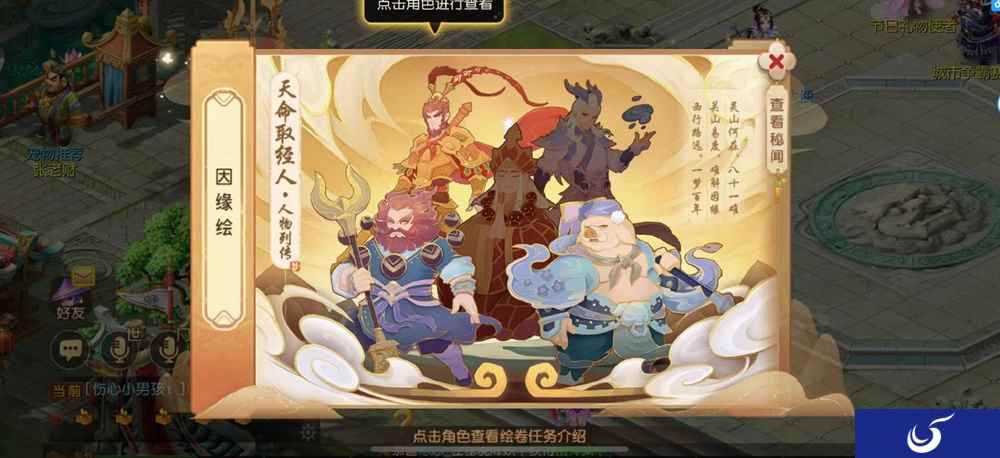 化石化猴，共度春秋，《梦幻西游》手游孙悟空因缘绘副本上线三界