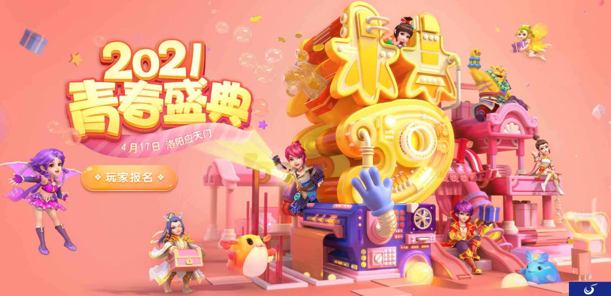 惜取少年时，不负好时光，《梦幻西游》手游青春盛典洛阳站精彩回顾