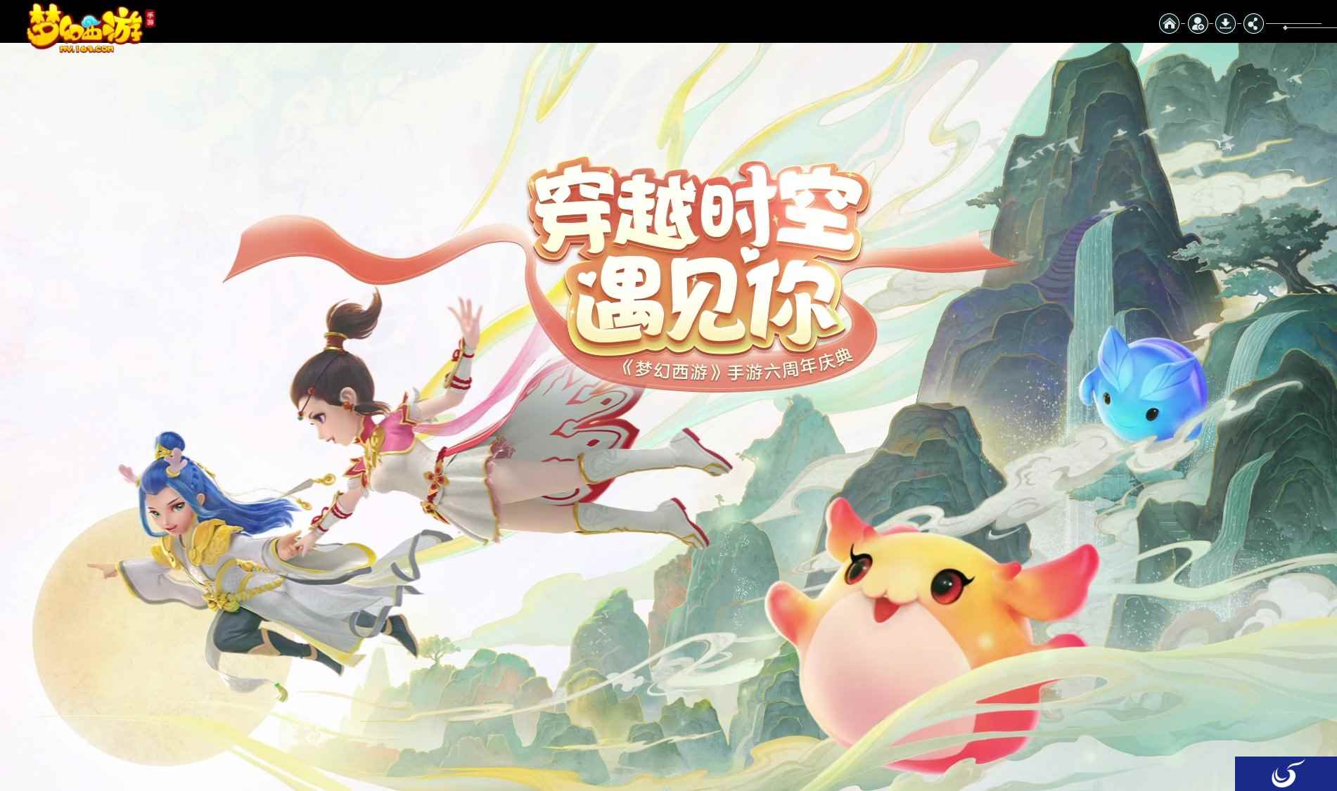 时空相约，《梦幻西游》手游周年庆回顾