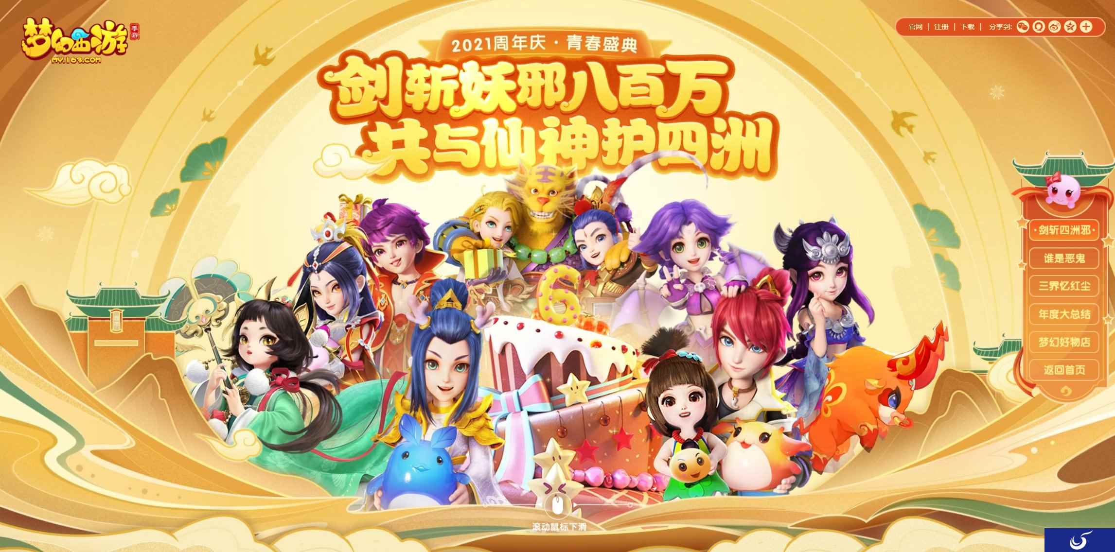 重逢大海龟海毛虫!欢庆《梦幻西游》手游2021周年庆·青春盛典