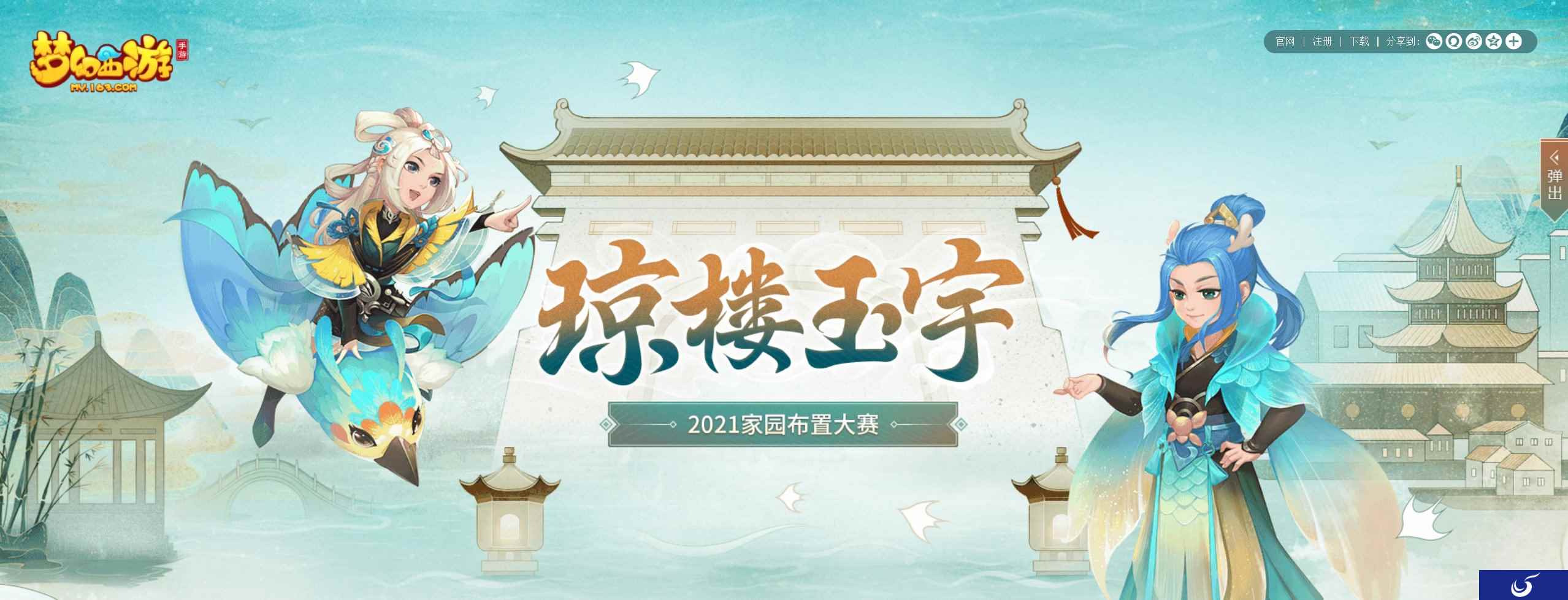 巧妙构思,《梦幻西游》手游琼楼玉宇家园布置大赛火热进行中
