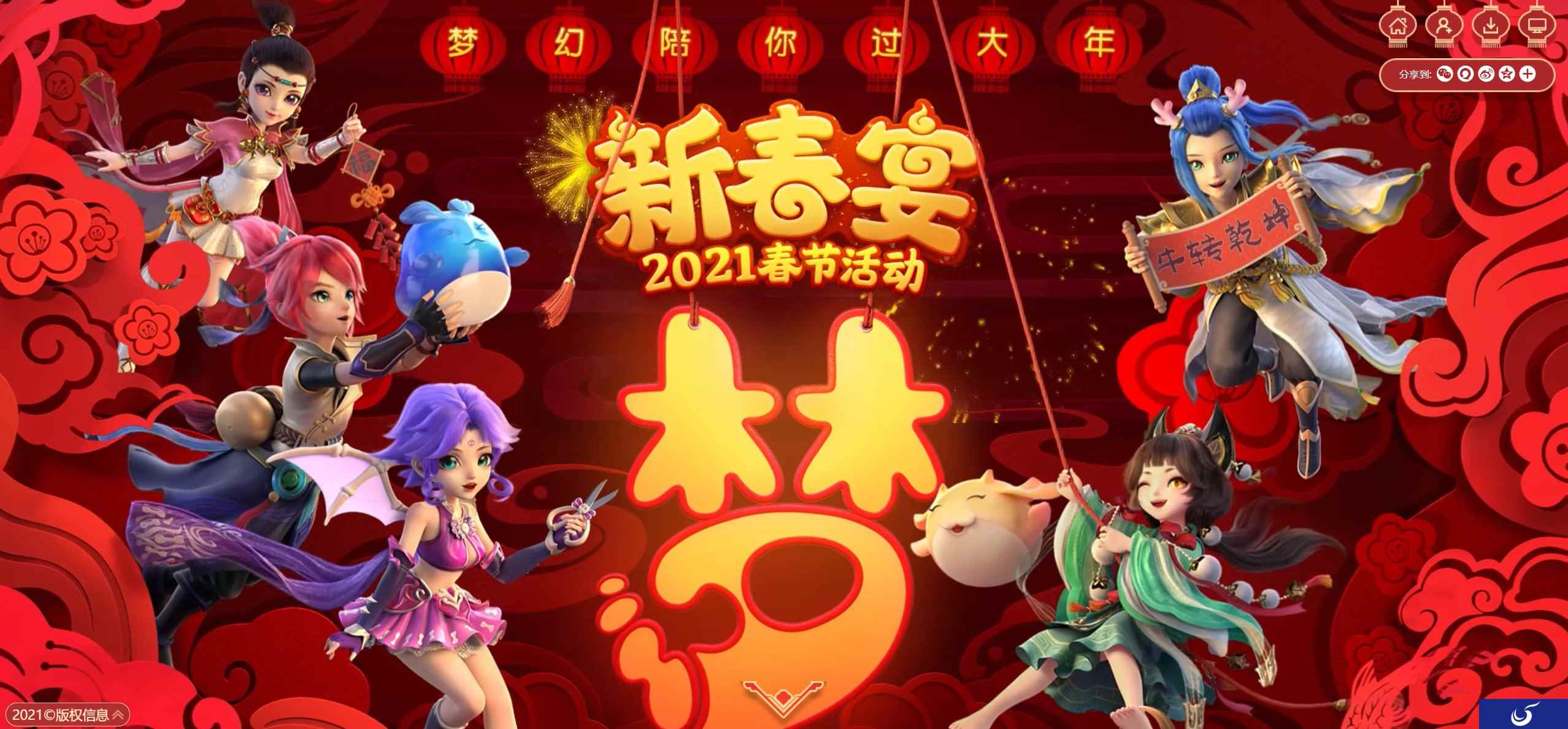 寻味美食共贺新春!《梦幻西游》手游迎春活动开启