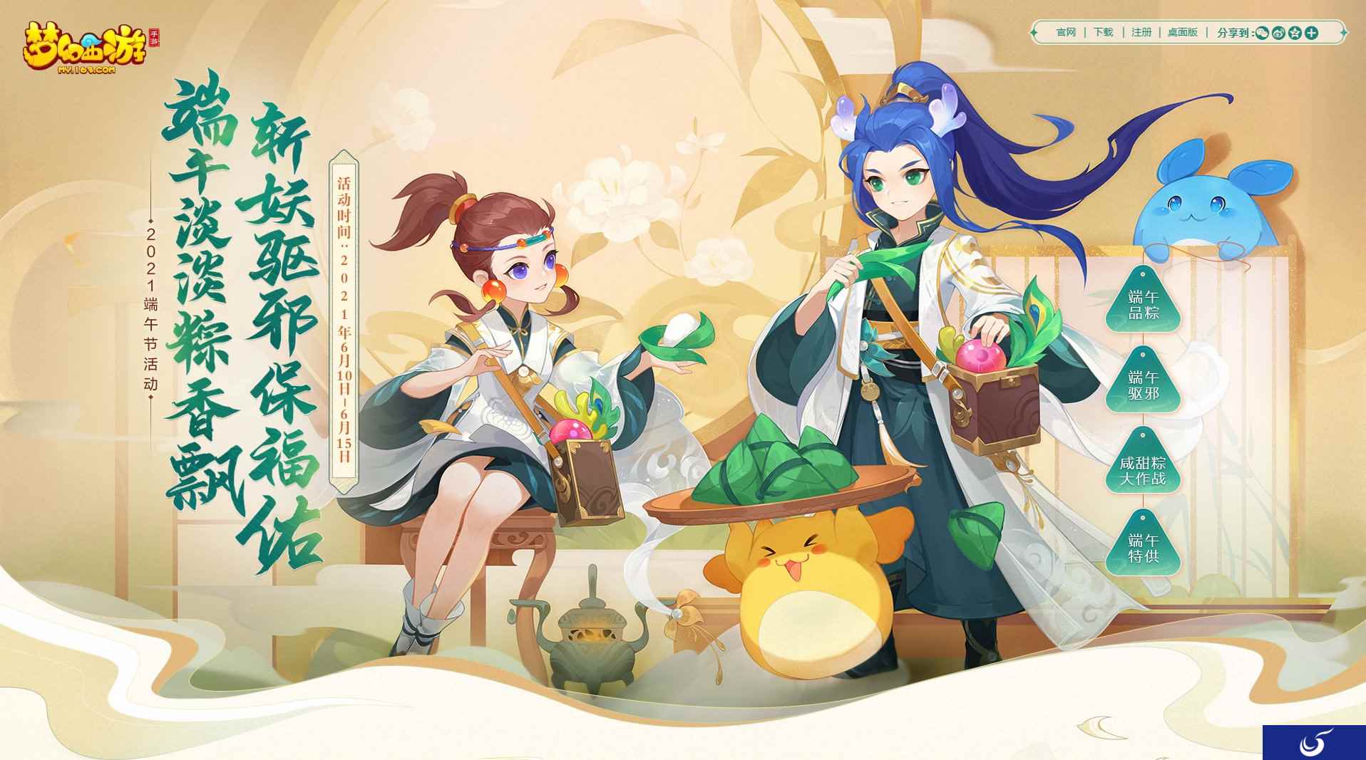 粽情梦幻初夏狂欢,《梦幻西游》手游端午节活动开启,与你共度佳节!
