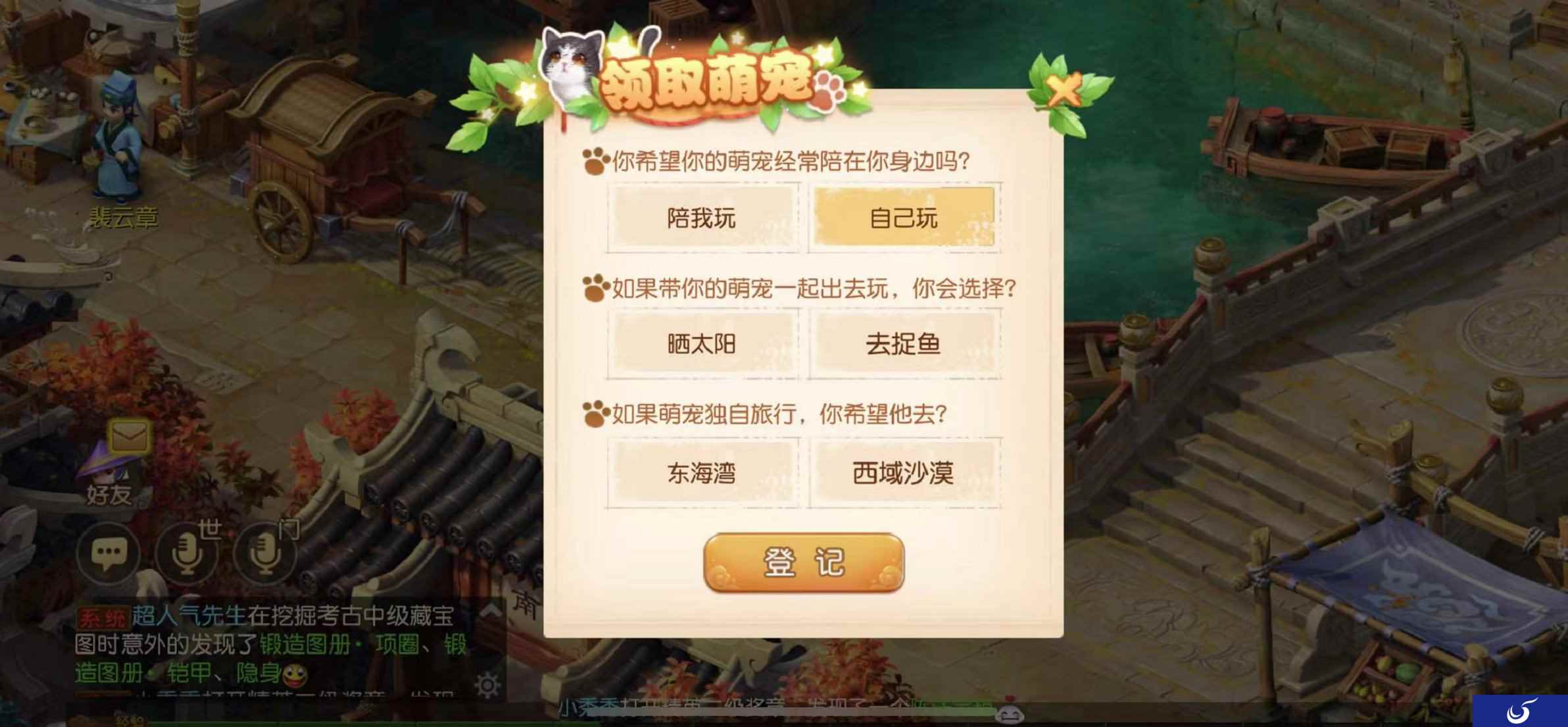 《梦幻西游》手游旅行萌宠活动限时开启,来做三界遛宠人!