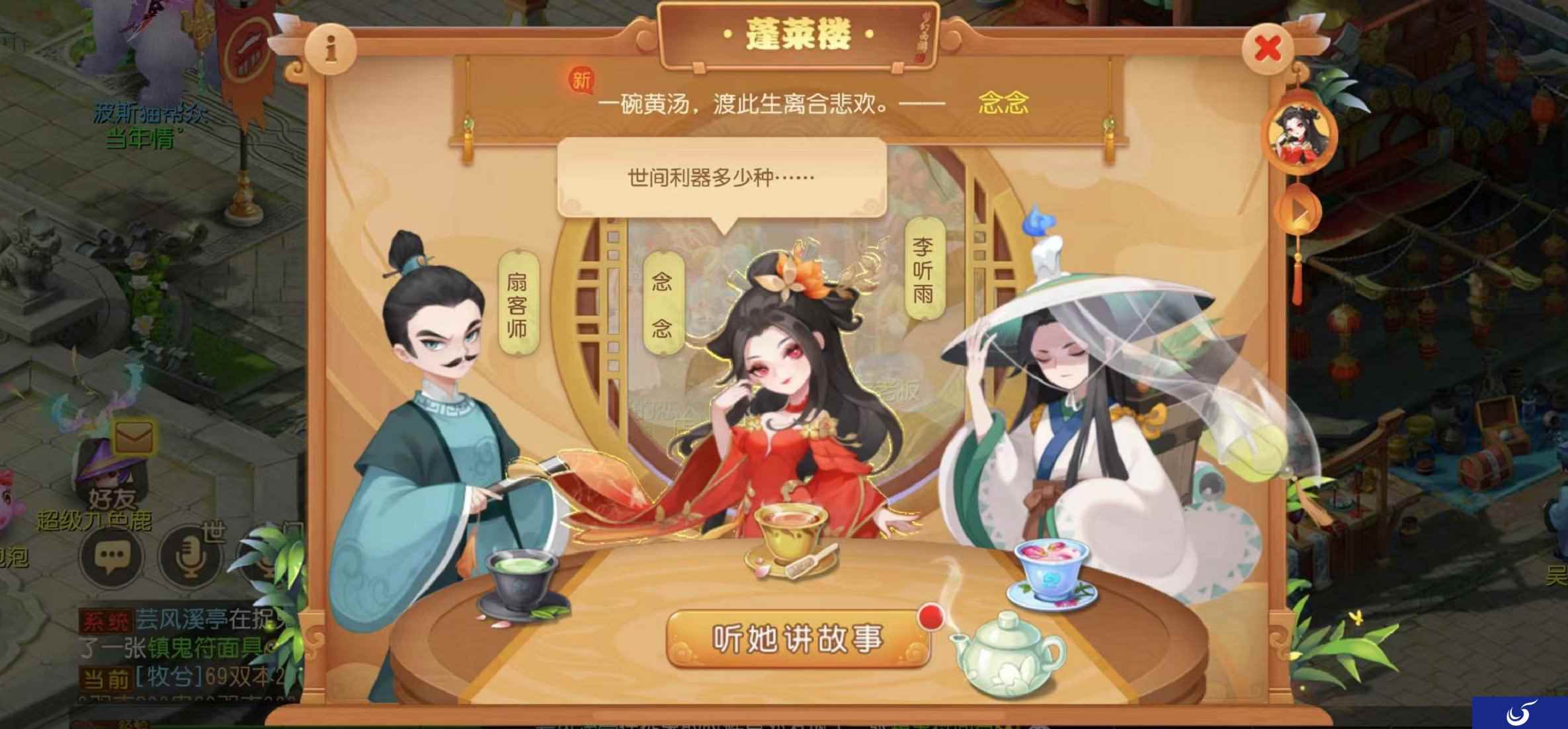 沏茶执扇,讲尽三界恩仇,《梦幻西游》手游全新玩法“蓬莱奇谈”上线!