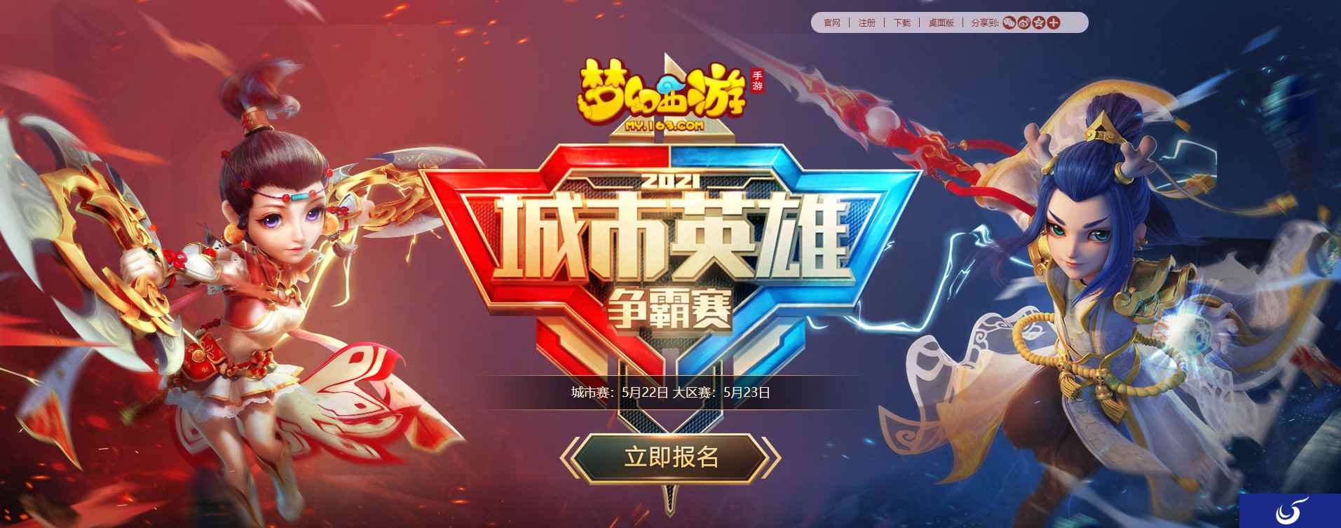 谁将问鼎全国之巅?《梦幻西游》手游城市争霸赛总决赛晋级名单出炉