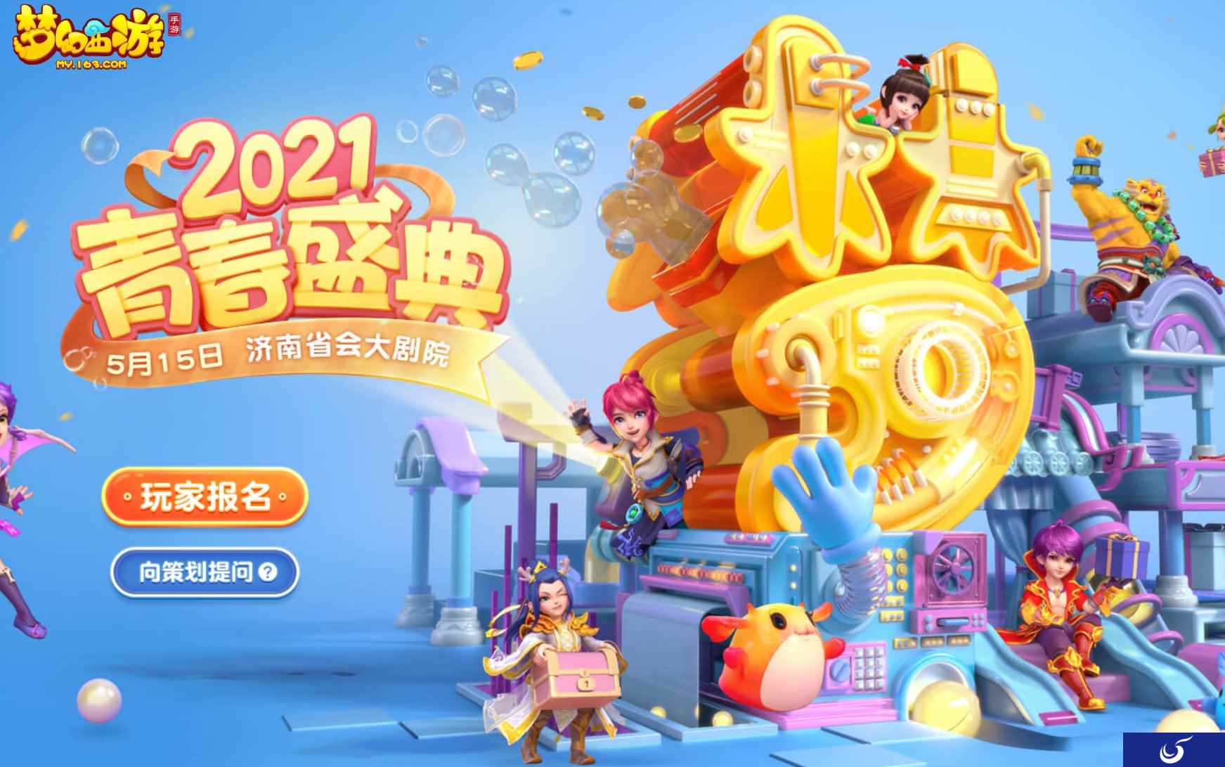 泉城趵突飞三尺,《梦幻西游》手游青春盛典济南站拉开帷幕!