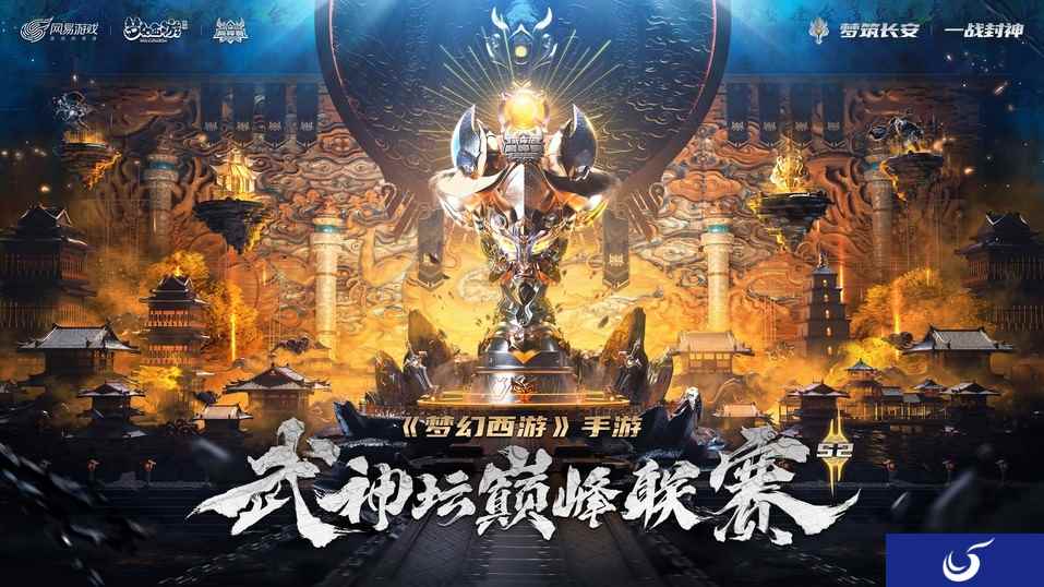 《梦幻西游》手游武神坛巅峰联赛S2第三四周精彩什锦 赛程白热化