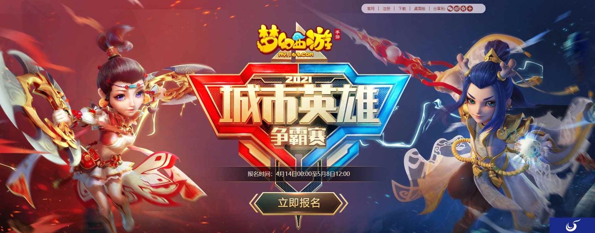 激战正酣,《梦幻西游》手游城市赛海选赛第二阶段热血开启!