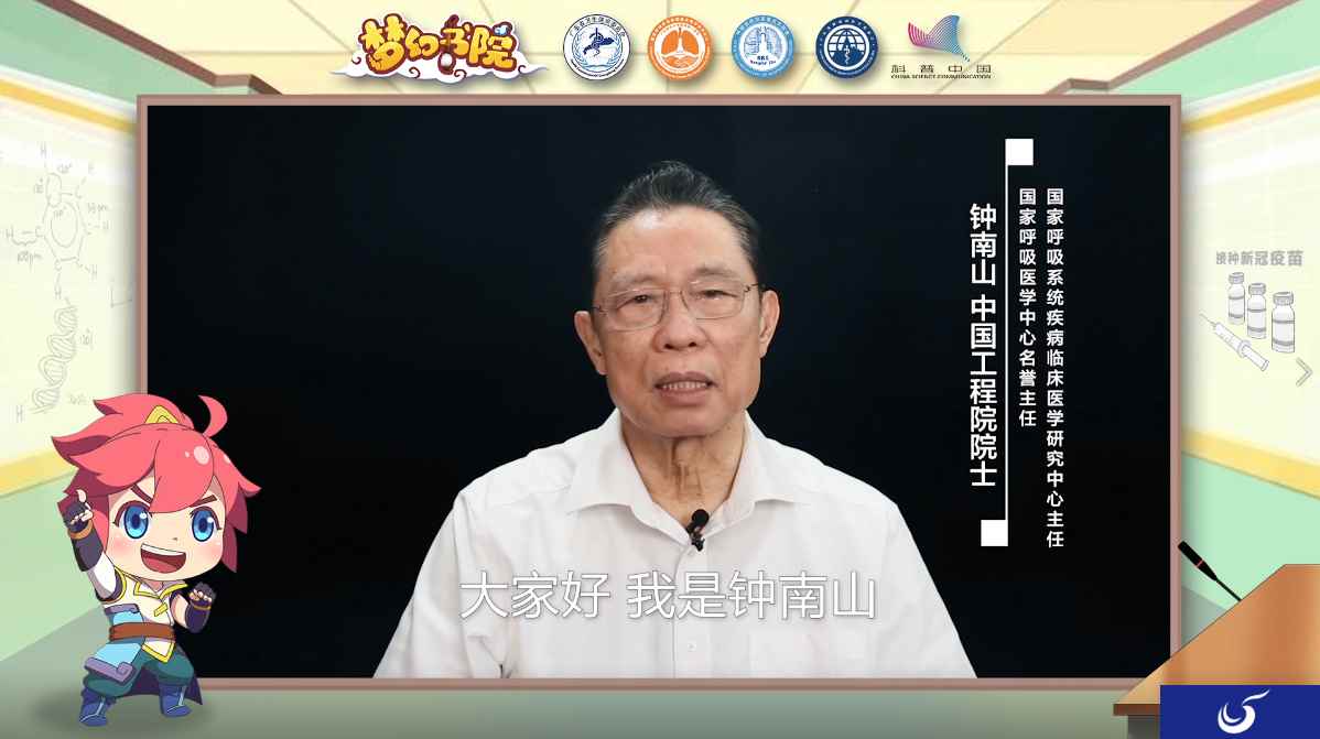 钟南山院士携手《梦幻书院》再呼吁,接种疫苗刻不容缓!