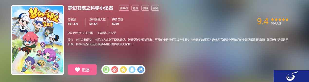 与科学同行,《梦幻书院之科学小记者》联动中国科学报社逗趣开课!