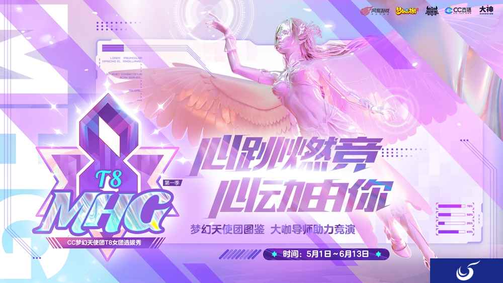 心跳燃竞 ,心动由你!《梦幻西游》手游武神坛巅峰联赛MHG女团荣耀成团!