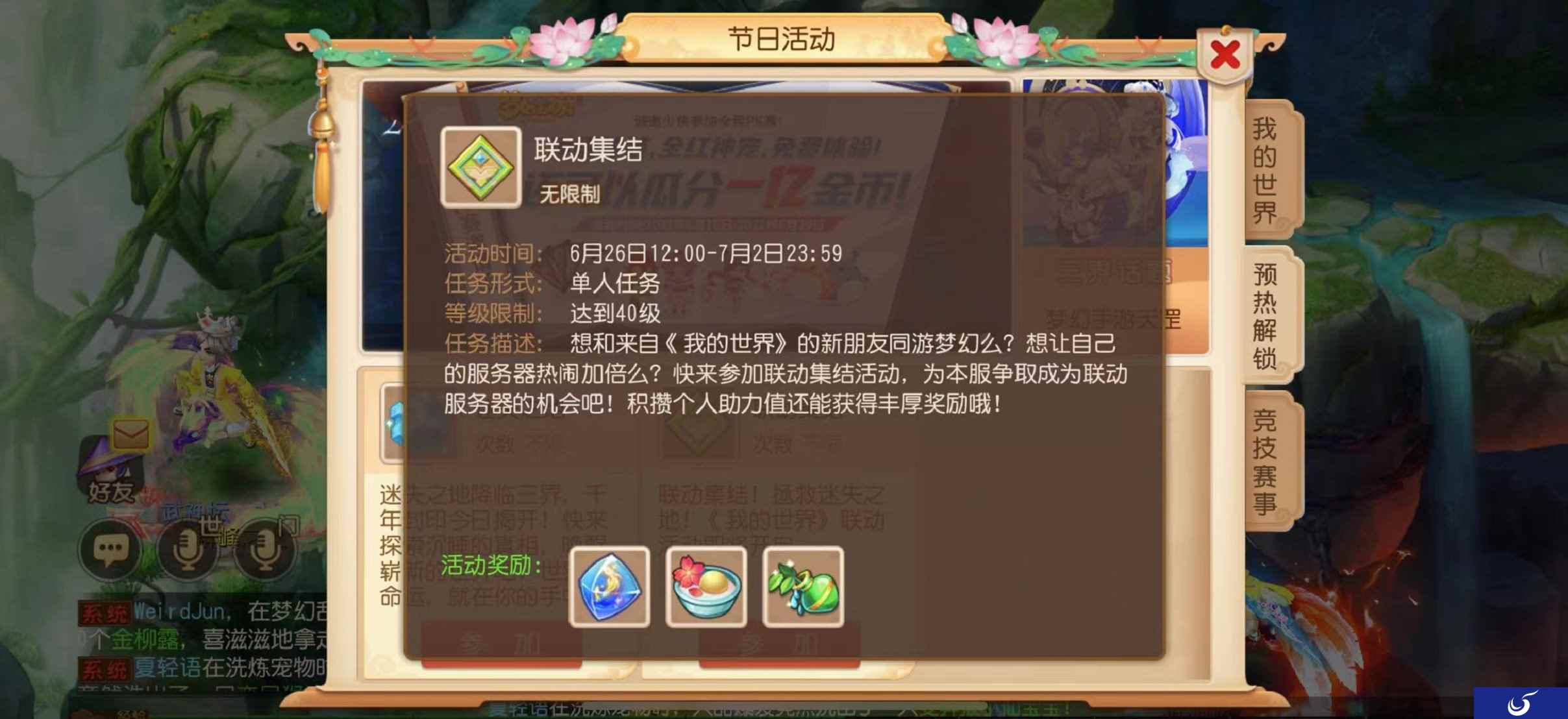 联动服将落谁家?《梦幻西游》手游MC联动集结活动邀你助力!