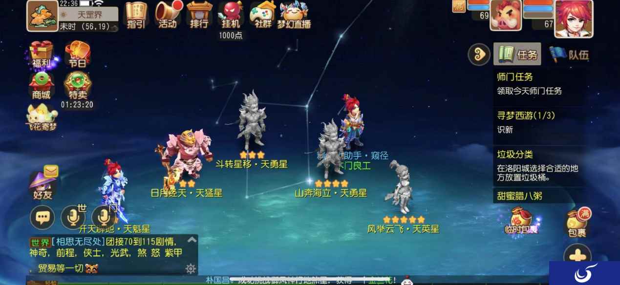 星移斗转,风云变幻。《梦幻西游》手游全新玩法天罡星重磅上线!