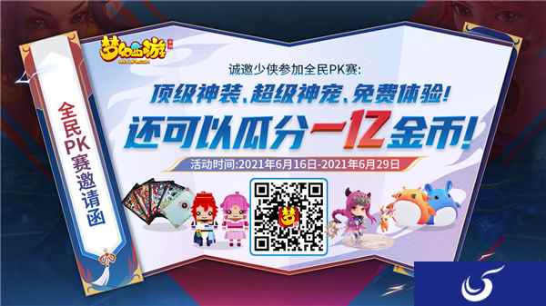 邀你瓜分一亿金币!《梦幻西游》手游全民PK邀请函正式上线