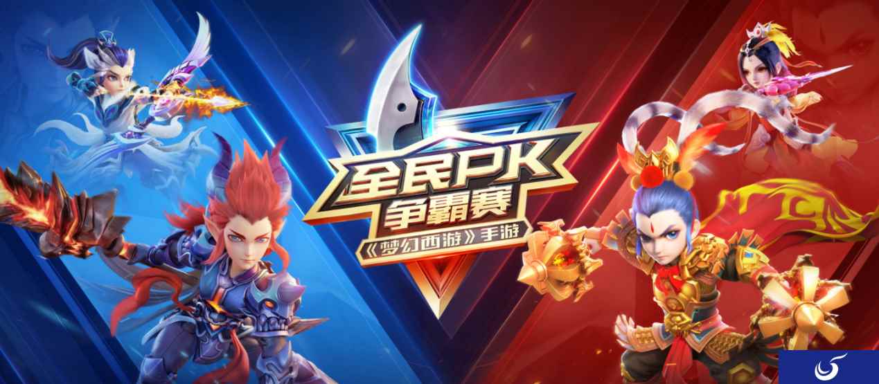扬旌万里一战成名,2021《梦幻西游》手游全民PK争霸赛新服专属活动开启!