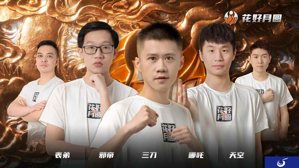《梦幻西游》手游武神坛巅峰联赛S2花好月圆专访:无惧强敌乐天派
