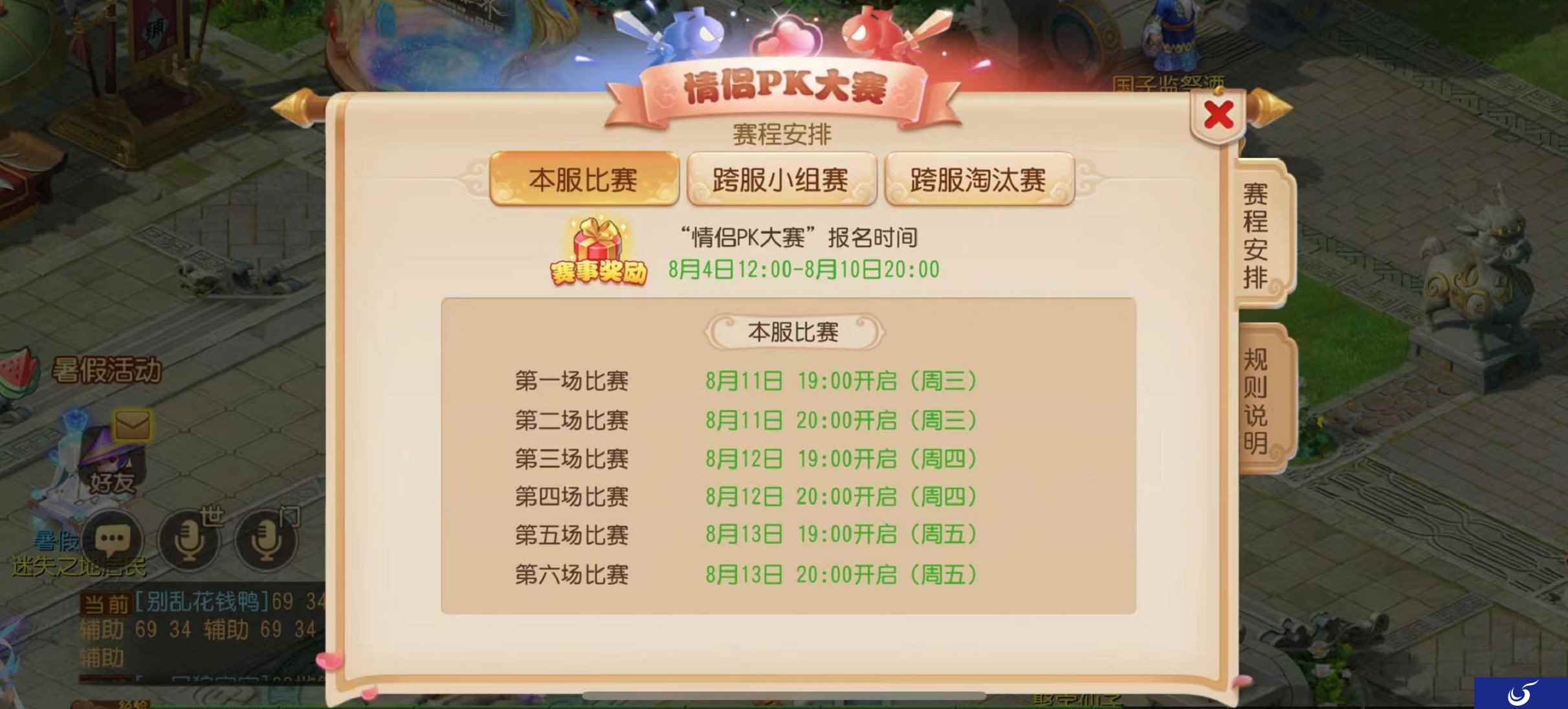 以爱之名默契作战,《梦幻西游》手游第十届情侣PK大赛火热报名中!