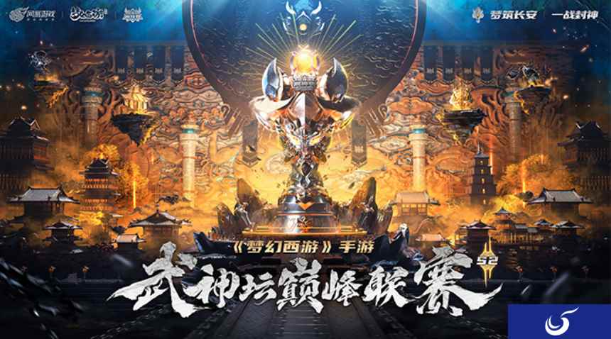 《梦幻西游》手游武神坛巅峰联赛S2线下探营 赛事制作升级首曝揭秘