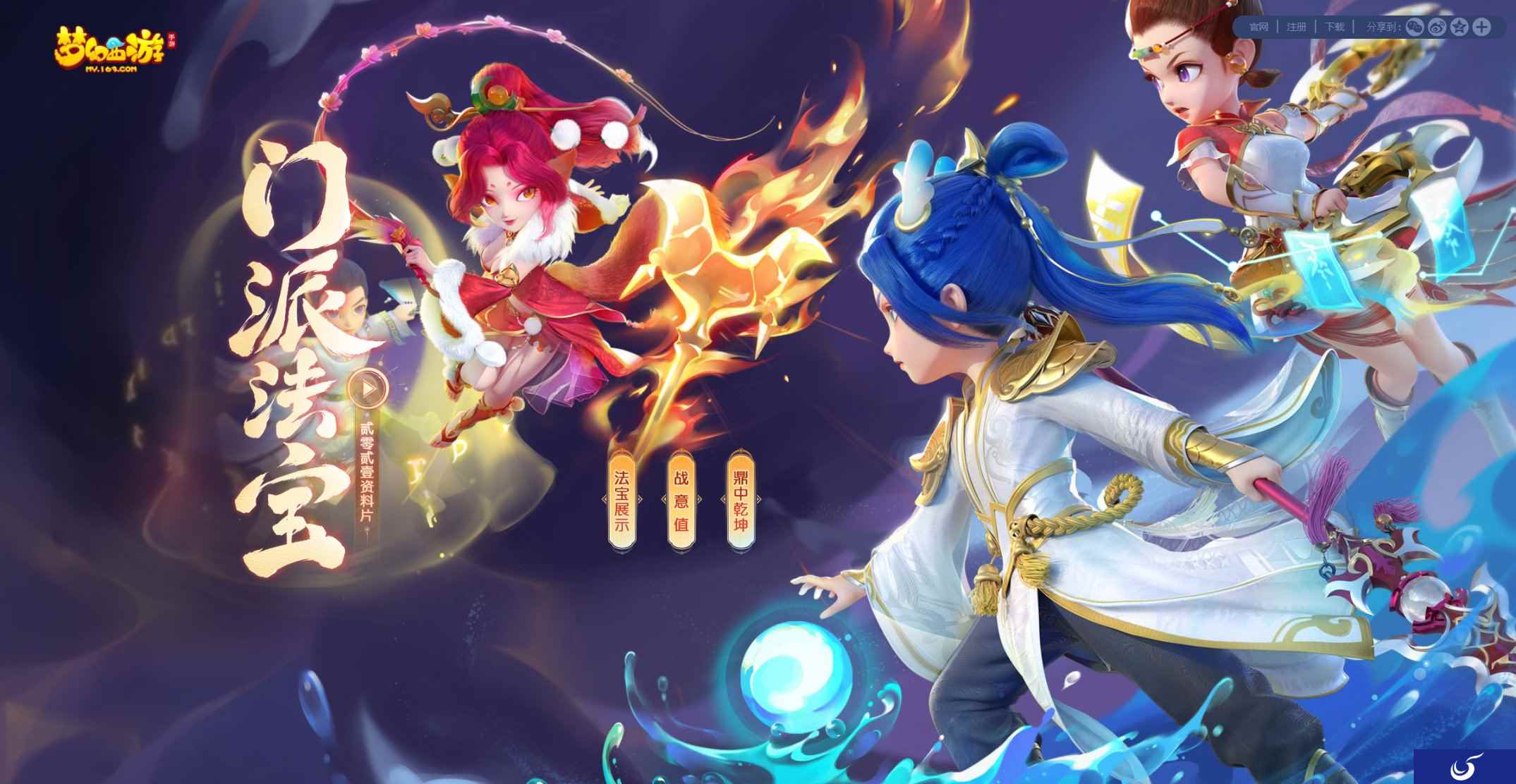 战斗策略新选择,《梦幻西游》手游门派法宝强势来袭!