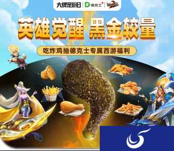 乱斗西游2:全新征程开启,德克士跨界合作精彩来袭!
