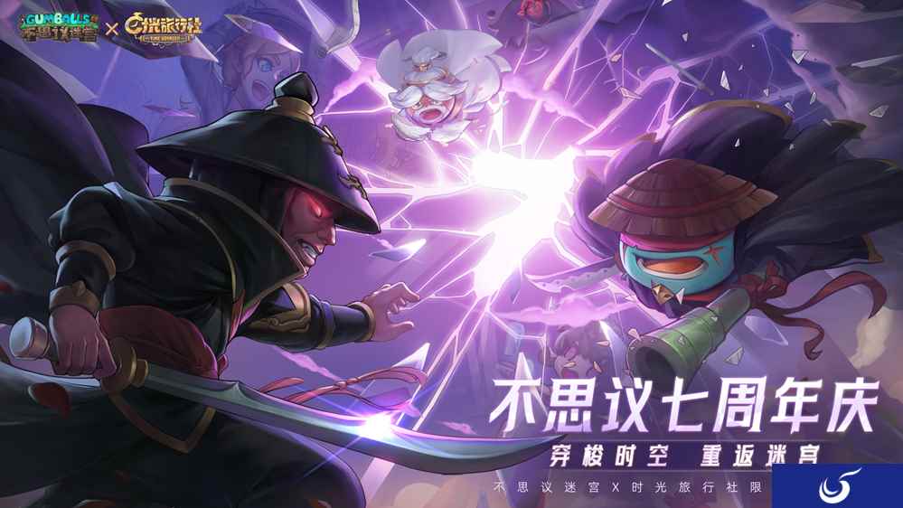 《不思议迷宫》x《时光旅行社》七周年限定联动即将开启 一起穿梭时空 重返迷宫~