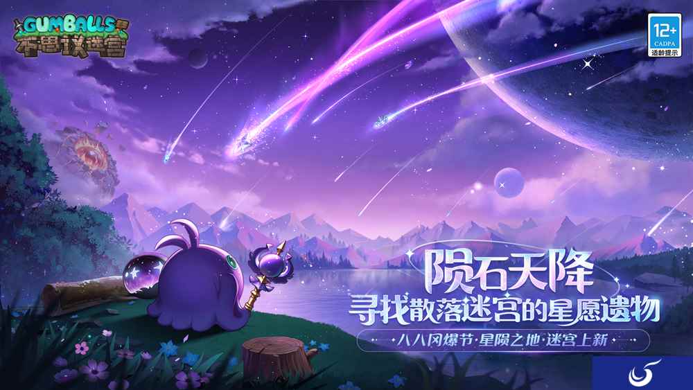 八八冈爆节迷宫上新,陨石天降,寻找散落迷宫的星愿遗物