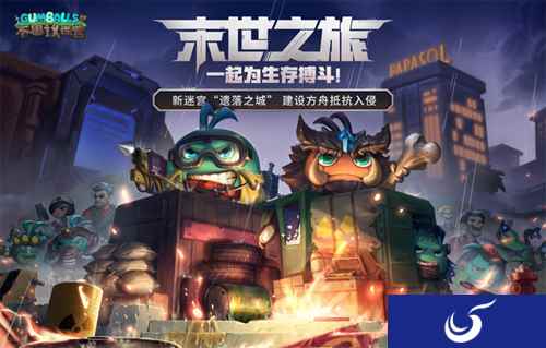 全新迷宫“遗落之城”今日上线!来《不思议迷宫》开启末日冒险!