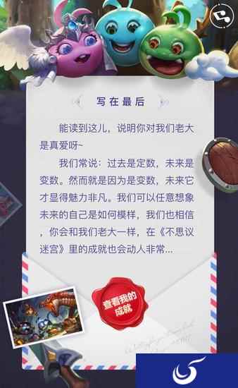 我的不思议冒险 《不思议迷宫》推出玩家回忆录