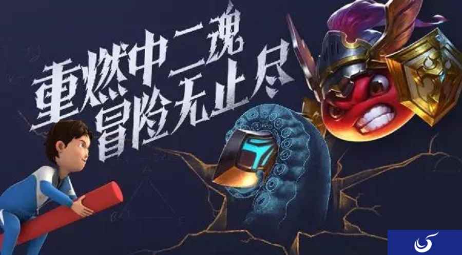 《不思议迷宫》首曝与《茶啊二中》合作,一起重燃中二魂!