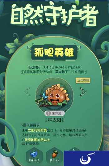 《不思议迷宫》植树节爱心种树,一起化身自然守护者!