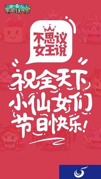 不思议女王说!《不思议迷宫》女生节密令三选一