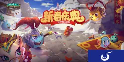 新春盛典一起狗,《不思议迷宫》春节活动大爆料