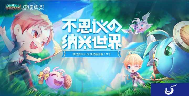 看动画玩游戏!《不思议迷宫》X《纳米核心》联动内容今日即将上线