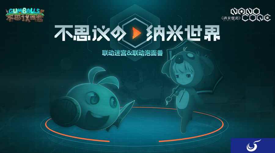 不只是泡面番!《不思议迷宫》X《纳米核心》 联动内容大公开
