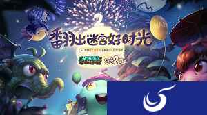 《不思议迷宫》公测二周年！重温迷宫美好时光